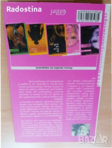 Тръгвам си Жан Ешнос, снимка 2 - Художествена литература - 29078590