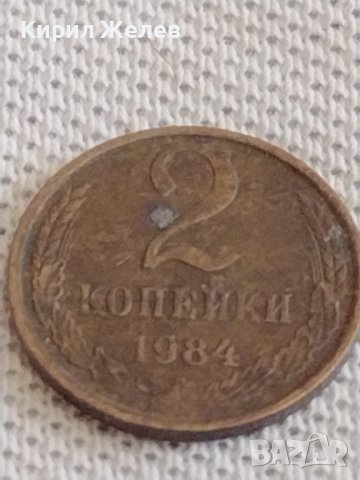 Две монети 1 копейка 1971г. / 2 копейки 1984г. СССР стари редки за КОЛЕКЦИОНЕРИ 28433, снимка 7 - Нумизматика и бонистика - 44112237