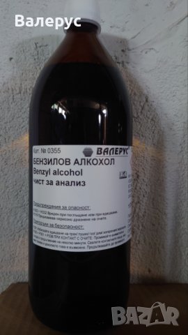 Бензилов алкохол, снимка 1 - Домашни продукти - 30349649