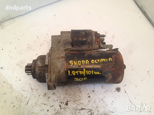Стартер за Skoda Octavia, 1.9 TDI, 101 к.с., 2000г.