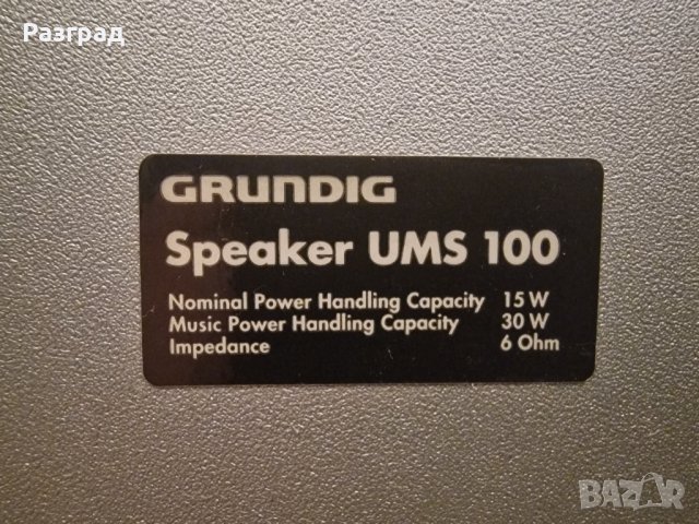 Аудио система Grundig UMS 100, снимка 4 - Аудиосистеми - 40640151