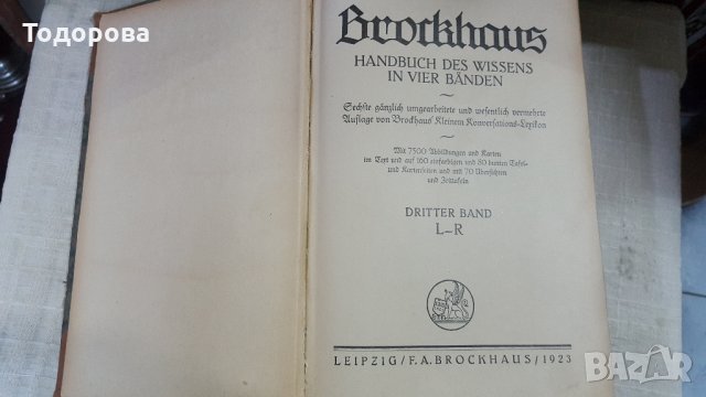 Немска енциклопедия-1923 година, снимка 1 - Антикварни и старинни предмети - 28492296