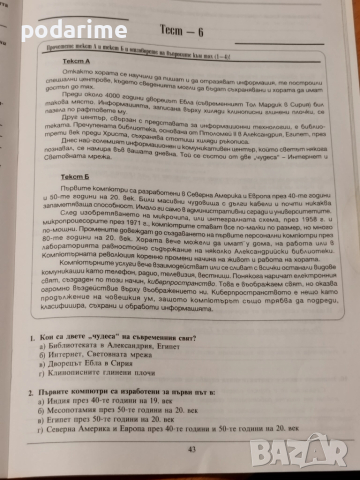 Тестове по БЕЛ и литература за 7 клас, снимка 5 - Учебници, учебни тетрадки - 51556115