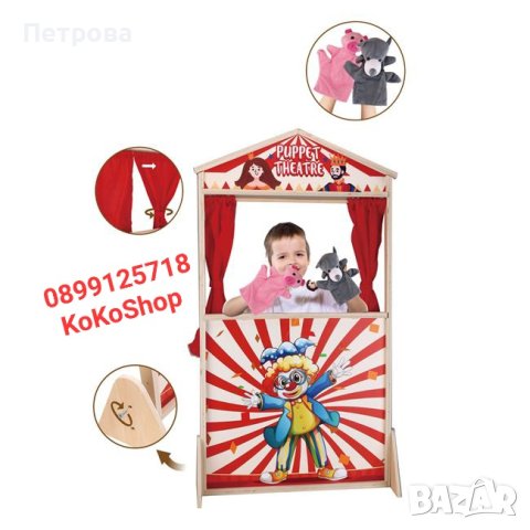 Детски куклен театър-55х20х100 см., снимка 1 - Образователни игри - 43545660