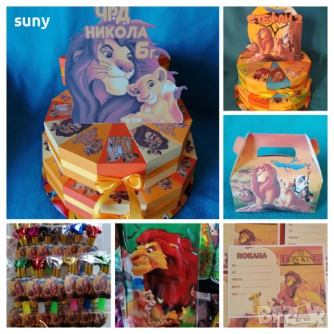 Найлонови торбички с Цар Лъв, покривка,покани,свирки,сламки,картонена торта, снимка 2 - Други - 42115005
