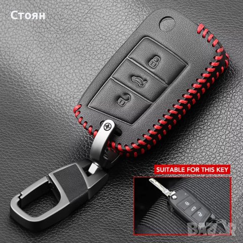 Кожен ключодържател за vw skoda seat, снимка 4 - Аксесоари и консумативи - 40028083