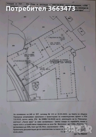 Парцели за строеж къщи., снимка 6 - Парцели - 53529102