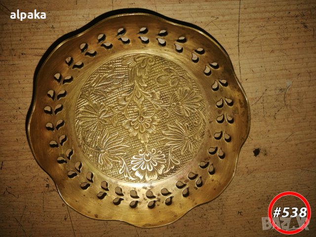 Продавам гравирана месингова купа, #538