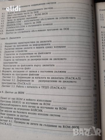  IBM/PC ПОГЛЕД ОТВЪТРЕ от Питър Нортън  1989г. , снимка 3 - Специализирана литература - 32224257