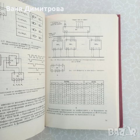 Цифрови електронни изчислителни машини / ръководство по цифрови  ЕИМ, снимка 4 - Специализирана литература - 51079003