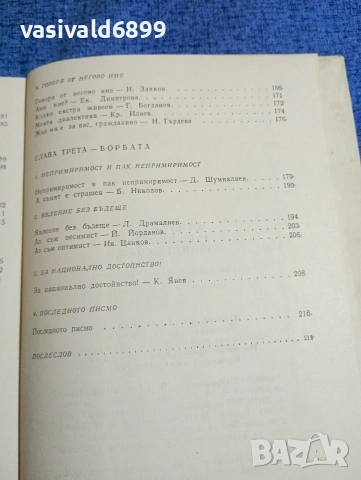 "Еснафът - душевност, позиция, борба", снимка 7 - Други - 53518948
