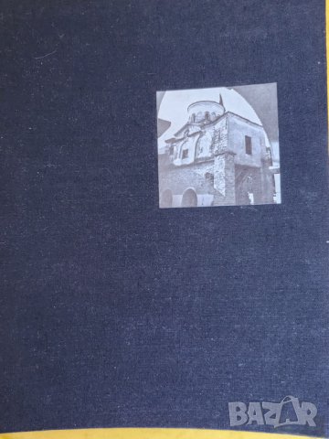 Бачковски манастир  - албум с 70 ч/б ( вкл.няколко цветни) снимки, тираж 3000, снимка 2 - Енциклопедии, справочници - 42946156