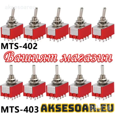 Нов качествен Ключ Превключвател с 12 крачета с 3 положения на превключване ON / OFF/ ON 5A / 125VAC, снимка 12 - Аксесоари и консумативи - 49727934