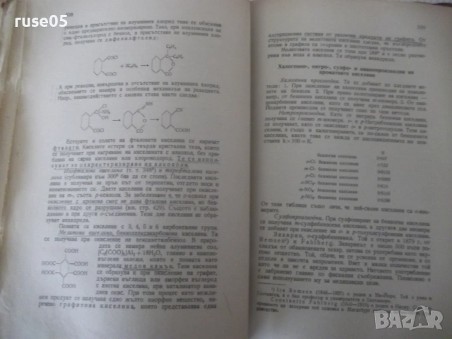 Книга "Учебник по органична химия - Д. Иванов" - 848 стр., снимка 11 - Учебници, учебни тетрадки - 53223679