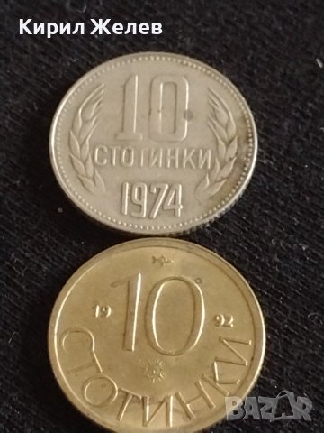 Лот монети 10 броя от соца 10 стотинки различни години за КОЛЕКЦИЯ ДЕКОРАЦИЯ 18899, снимка 2 - Нумизматика и бонистика - 43865279