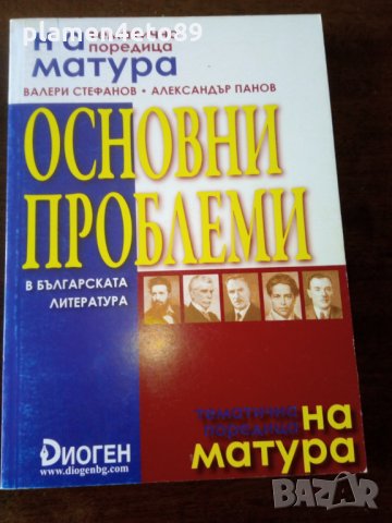 За матура, снимка 5 - Ученически пособия, канцеларски материали - 27910412