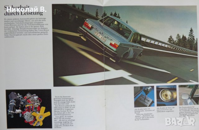 Ретро Рекламен проспект на автомобил Volvo Serie 140 формат А4 на Английски език 1974 год., снимка 5 - Специализирана литература - 37255682