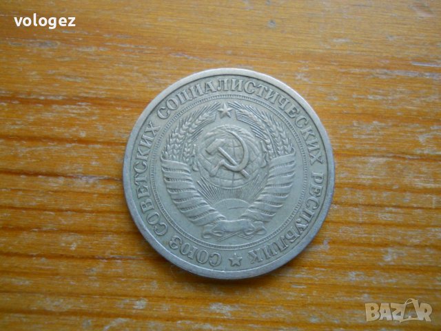 монети - СССР, Русия, Беларус, Украйна, снимка 4 - Нумизматика и бонистика - 38874834