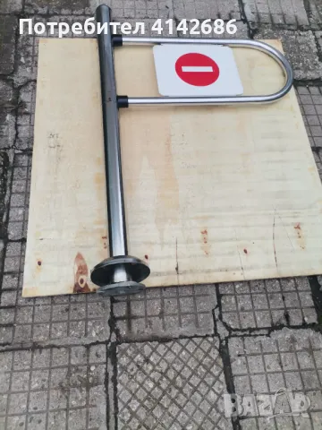 Иноксово колче със знак влизането забранено , снимка 6 - Други - 48269812