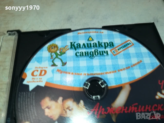 КАЛИАКРА 4 АРЖЕНТИНСКА-ЦД 0607251739, снимка 9 - CD дискове - 50928430