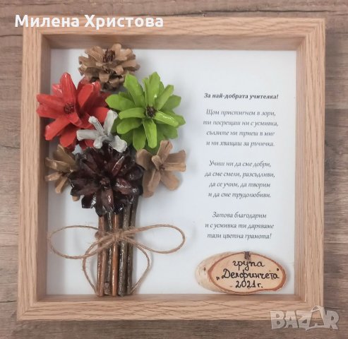 Подарък за учител, ръчна изработка от шишарки