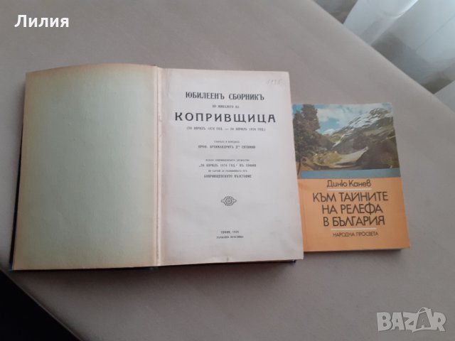 Речници, книги- география и геология, снимка 2 - Специализирана литература - 28089062