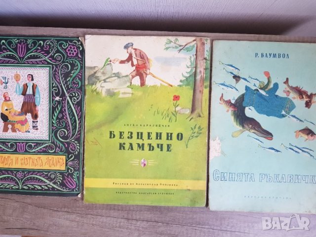 Стари детски книжки - 3 броя, снимка 1 - Детски книжки - 39704032