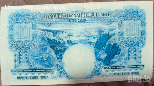 500 лева 1929 година, репродукция; 100 лева 1989 година , снимка 6 - Нумизматика и бонистика - 53409804