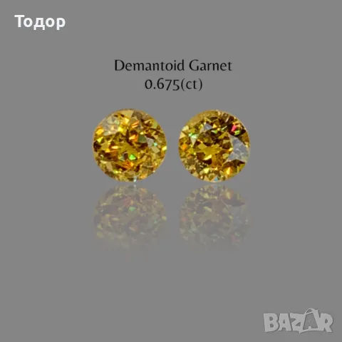 Чифт Демантоид Гранати 0.675 карата двата