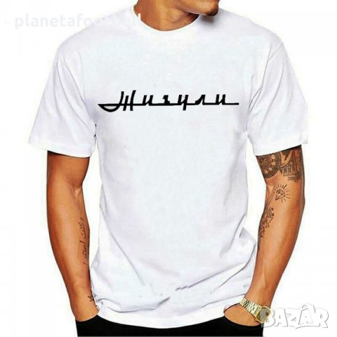 Мъжка тениска ЖИГУЛИ!Авто-мания!Мъжки Автомобилни тениски!, снимка 2 - Тениски - 32623449