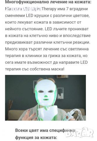 Светодиодна LED маска за лице, снимка 8 - Козметика за лице - 32468760