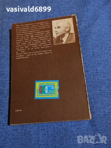 Желю Желев - Фашизмът , снимка 3 - Българска литература - 48183612