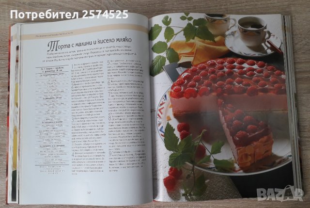 Рийдърс Дайджест - "Да печем с любов", превод от немски, снимка 7 - Други - 43613614