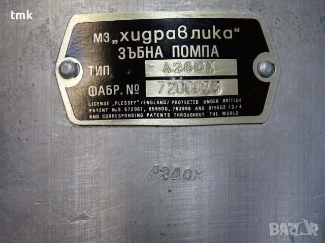 Хидравлична помпа "Хидравлика" А280X 140 Bar 1500 min-1 Hydraulic pump, снимка 5 - Резервни части за машини - 43986897