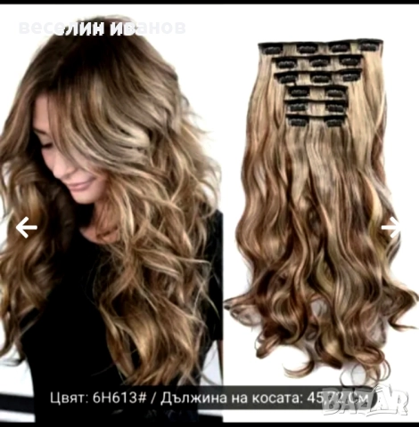 екстеншън 3 нива с клипси -45см, снимка 2 - Продукти за коса - 45714696