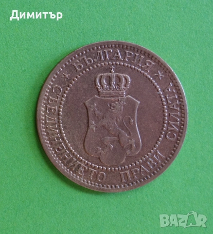 Монети-царство България, снимка 2 - Нумизматика и бонистика - 53147919