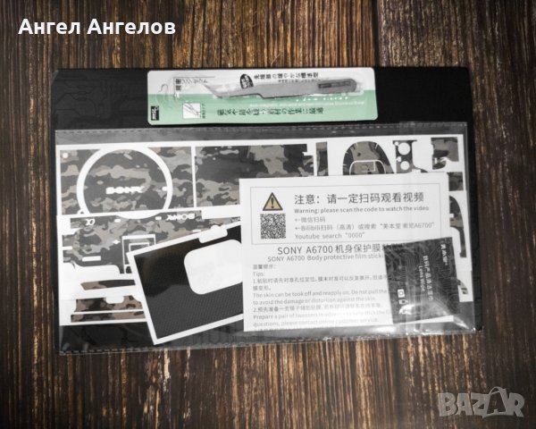 Sony a6700 скин (сив камуфлаж), снимка 2 - Чанти, стативи, аксесоари - 43759359