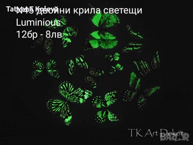 3D пеперуди светещи на тъмно или отразяващи светлината, снимка 11 - Декорация за дома - 33539140