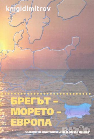 Брегът - морето - Европа. М. Сантова, И. Станоева, М. Иванова, снимка 1
