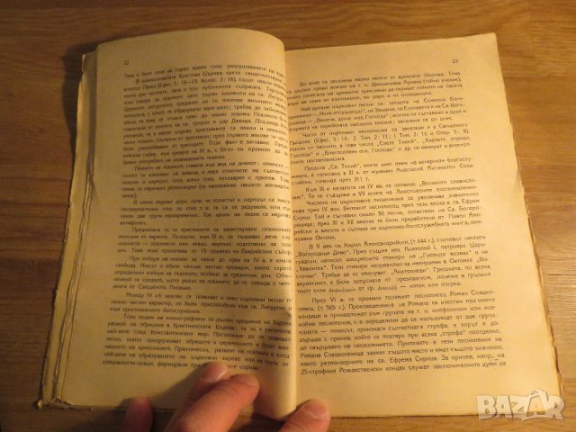 Рядка православна книга - Учебник по литургика  за изучаване на православното богосложение, снимка 2 - Антикварни и старинни предмети - 32577504