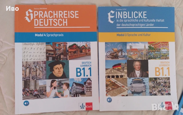 Учебници по немски за профилирано изучаване на немски език , снимка 1