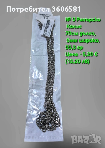 Хип - Хоп/Рапърско семпло колие от титаниева стомана с различни размери 50, 60,70 см дължина, снимка 11 - Колиета, медальони, синджири - 53007544