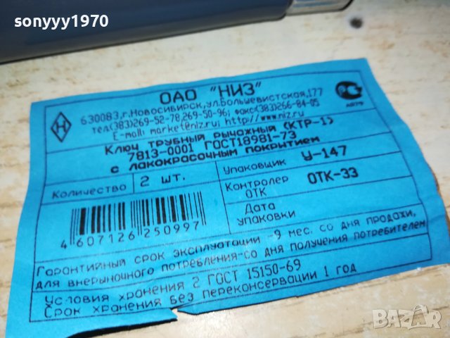 ЯК ТРЪБЕН КЛЮЧ ОТ НОВОСИБИРСК РУСИЯ 0505230824, снимка 2 - Ключове - 40596139