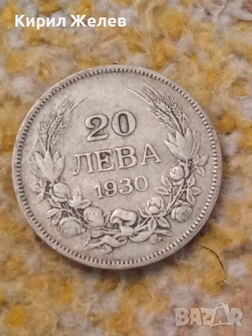Сребърна монета 20 лева 1930 година 21886, снимка 5 - Нумизматика и бонистика - 52314188