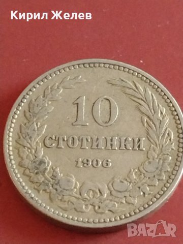 Монета 10 стотинки 1906г. Княжество България Фердинанд първи за КОЛЕКЦИОНЕРИ 42600