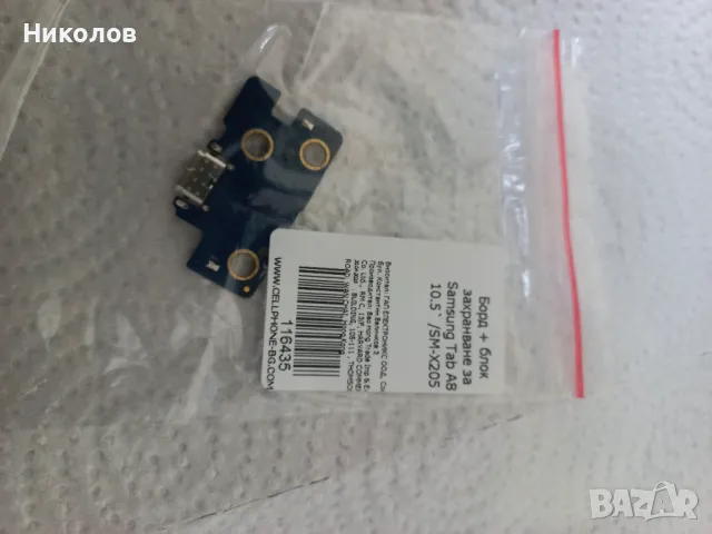 Борд + блок захранване за Samsung Tab A8 10.5` /SM-X200 SM-X205