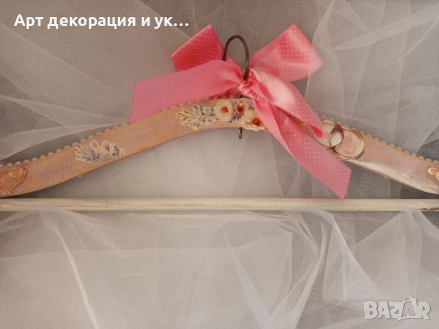 Закачалки за булка и шаферки