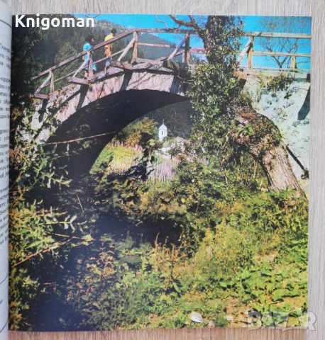 Мостове, мостове! Милчо Христозов, Атанас Радулов, Гроздан Грозев, снимка 2 - Специализирана литература - 51023552