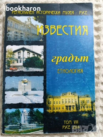 ФОЛКЛОР/МИТОЛОГИИ/ЕТНОГРАФИЯ/ЕТНОЛОГИЯ