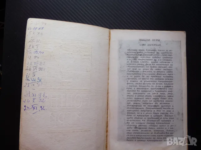 Нощни игри Стиг Дагерман шведски писател роман герои, снимка 2 - Художествена литература - 50034625